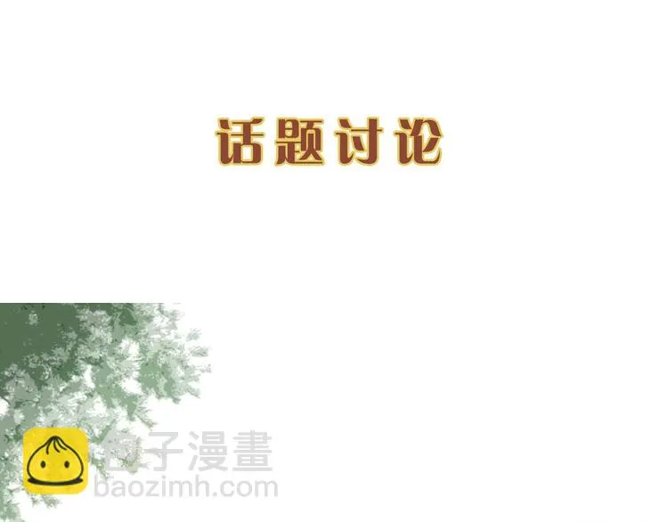 第63话御赐花船会 爹爹再送药 第86页