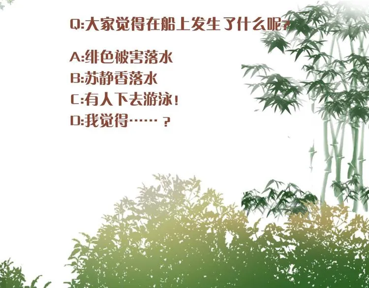 第63话御赐花船会 爹爹再送药 第87页