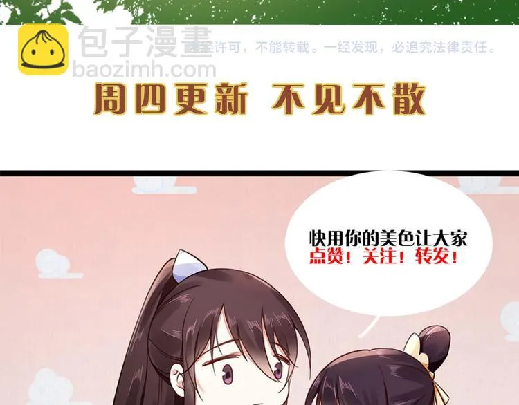 第63话御赐花船会 爹爹再送药 第88页