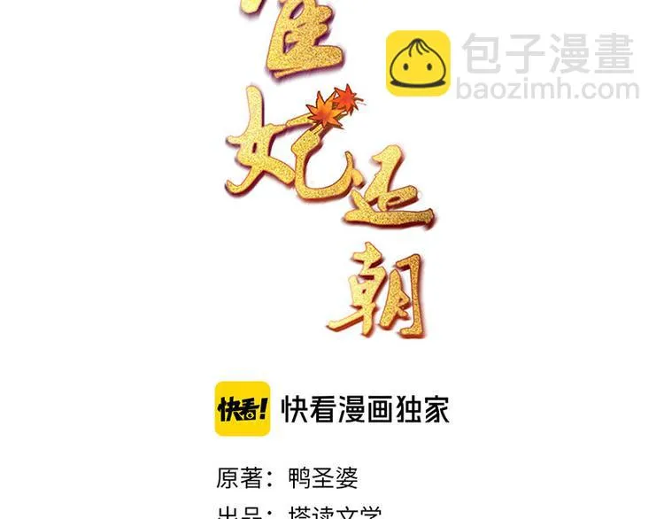 第65话 给她找个教养嬷嬷 第3页