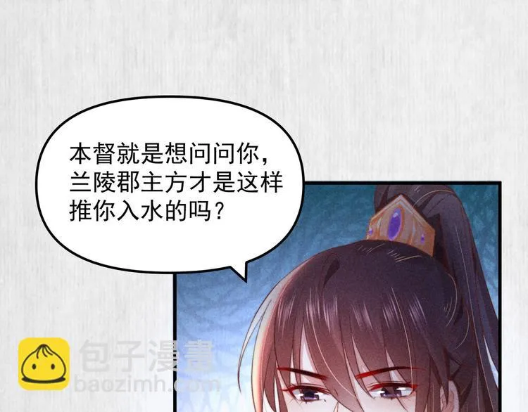 第65话 给她找个教养嬷嬷 第21页