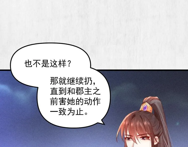 第65话 给她找个教养嬷嬷 第30页