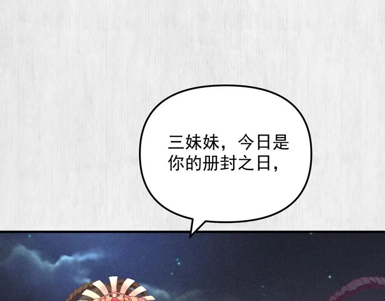 第65话 给她找个教养嬷嬷 第54页