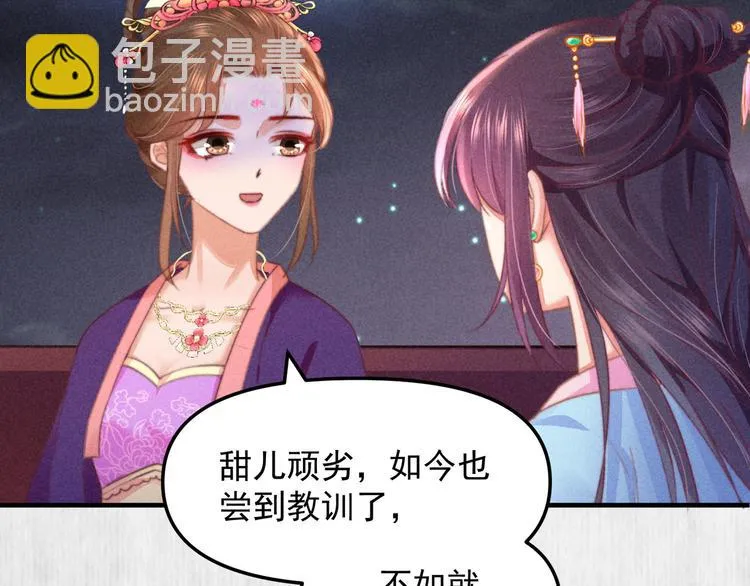 第65话 给她找个教养嬷嬷 第55页