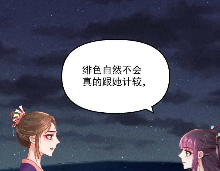 第65话 给她找个教养嬷嬷 第57页