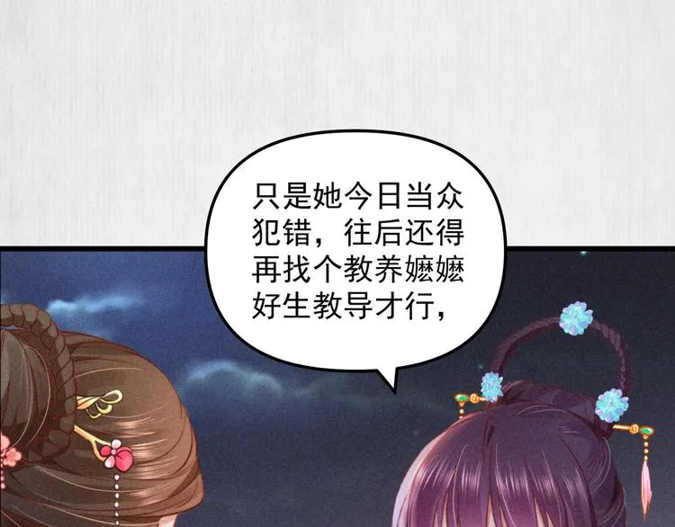 第65话 给她找个教养嬷嬷 第62页