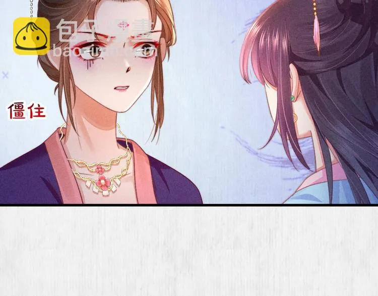 第65话 给她找个教养嬷嬷 第65页