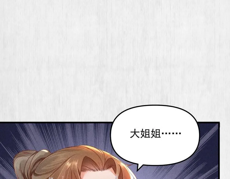 第65话 给她找个教养嬷嬷 第66页