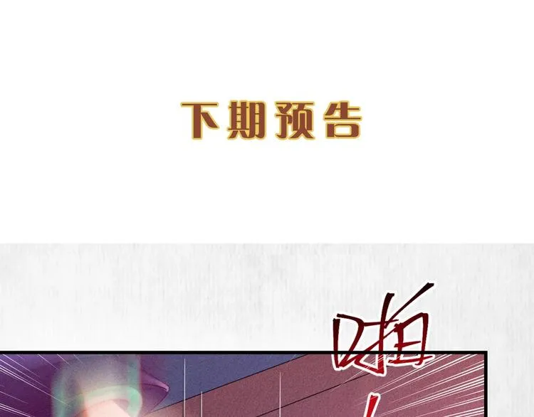 第65话 给她找个教养嬷嬷 第94页