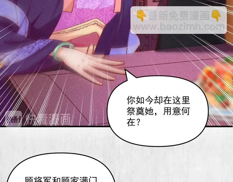 第65话 给她找个教养嬷嬷 第97页