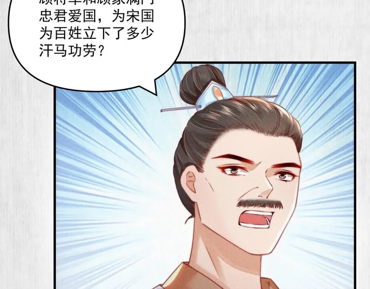 第65话 给她找个教养嬷嬷 第98页