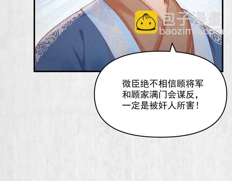 第65话 给她找个教养嬷嬷 第99页