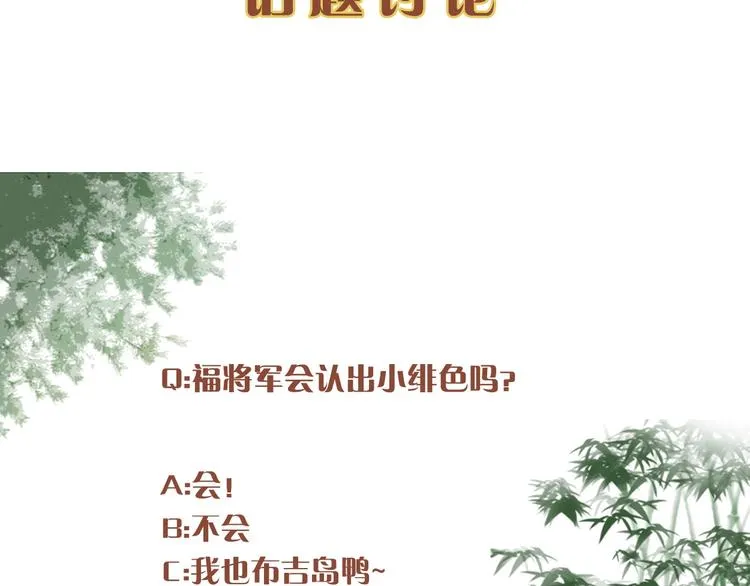 第65话 给她找个教养嬷嬷 第101页
