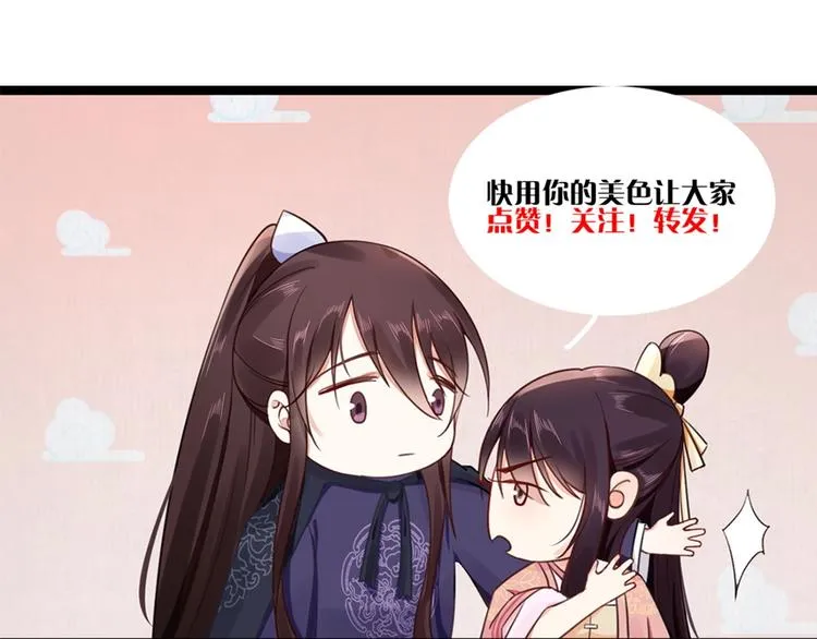 第65话 给她找个教养嬷嬷 第103页