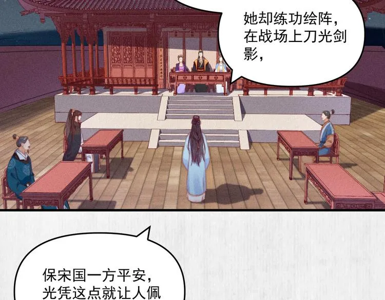 第67话 竟是玄渊剑 第18页