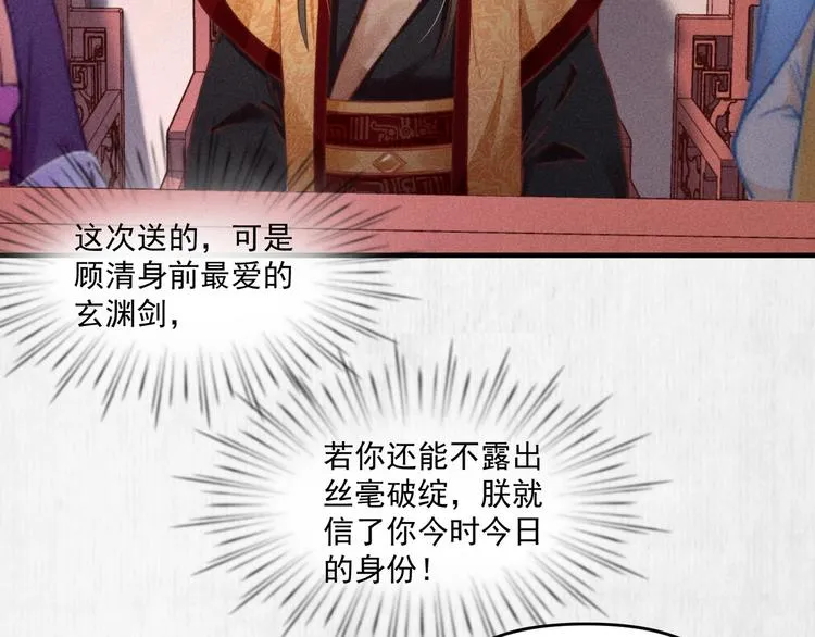 第67话 竟是玄渊剑 第39页