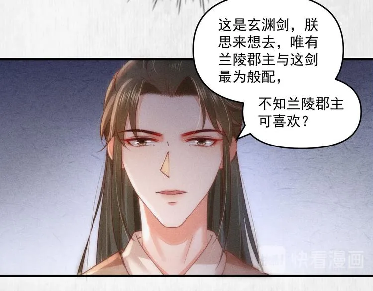 第67话 竟是玄渊剑 第40页