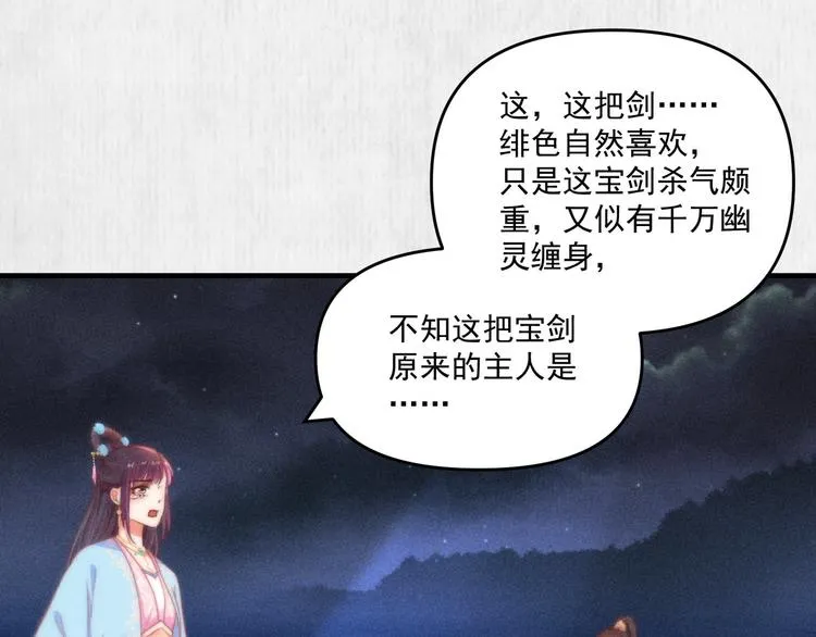 第67话 竟是玄渊剑 第52页