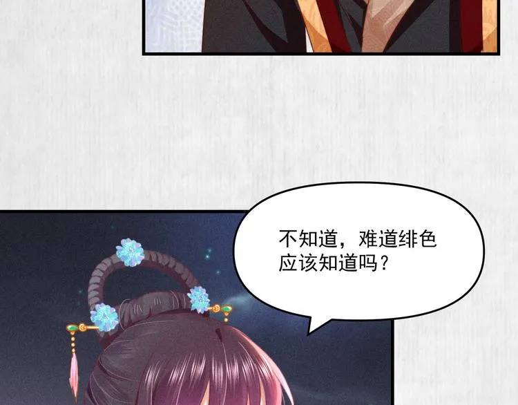 第67话 竟是玄渊剑 第55页