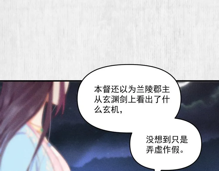 第67话 竟是玄渊剑 第57页