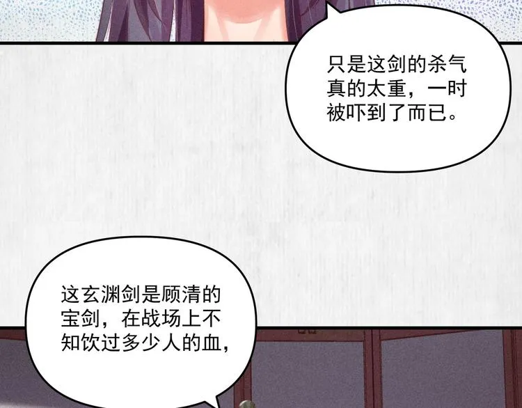 第67话 竟是玄渊剑 第61页