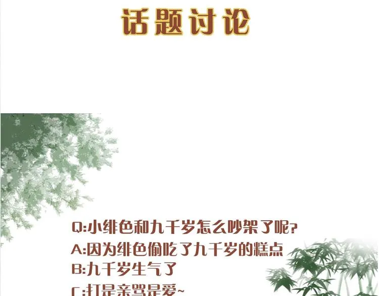 第67话 竟是玄渊剑 第88页
