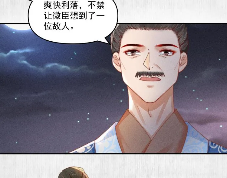 第66话 公然祭奠顾将军？ 第23页
