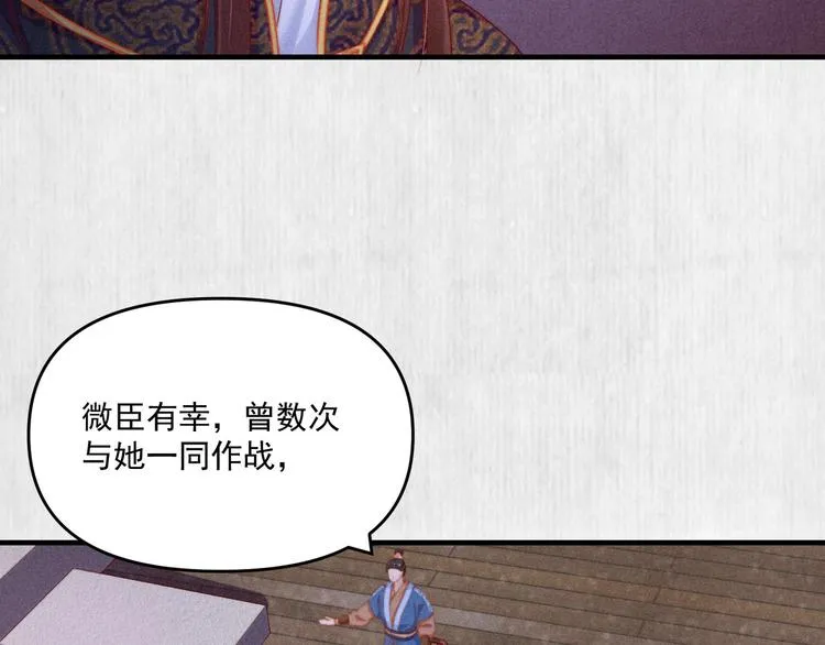 第66话 公然祭奠顾将军？ 第31页