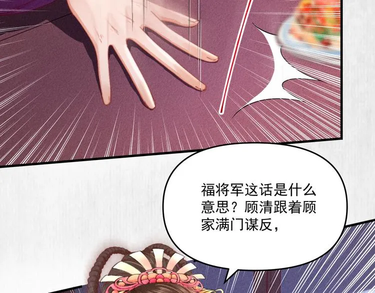 第66话 公然祭奠顾将军？ 第40页