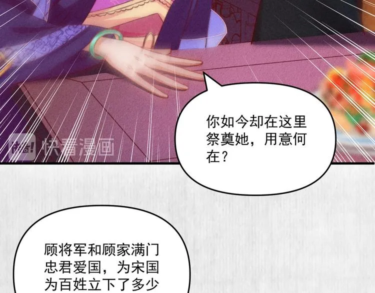 第66话 公然祭奠顾将军？ 第42页