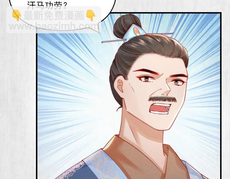 第66话 公然祭奠顾将军？ 第43页
