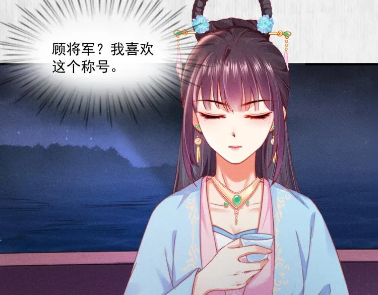 第66话 公然祭奠顾将军？ 第45页