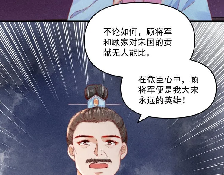 第66话 公然祭奠顾将军？ 第46页