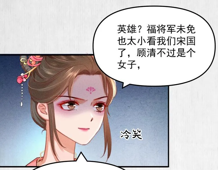 第66话 公然祭奠顾将军？ 第49页