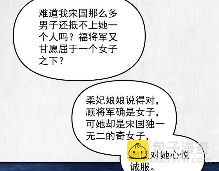 第66话 公然祭奠顾将军？ 第50页