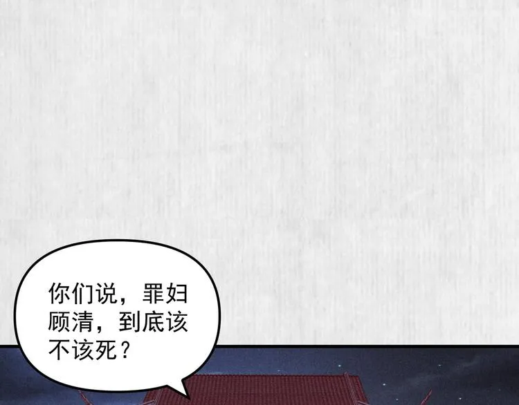 第66话 公然祭奠顾将军？ 第53页