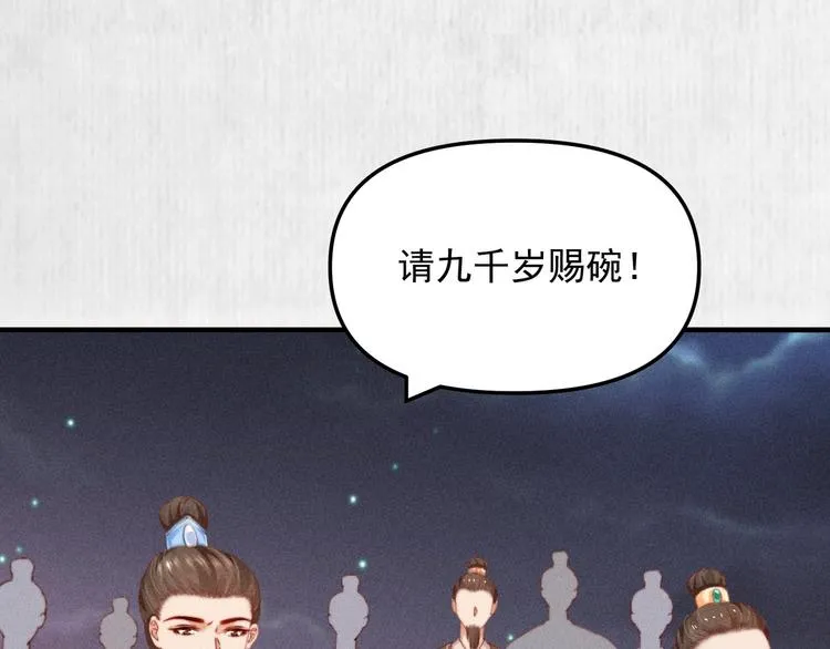 第66话 公然祭奠顾将军？ 第55页
