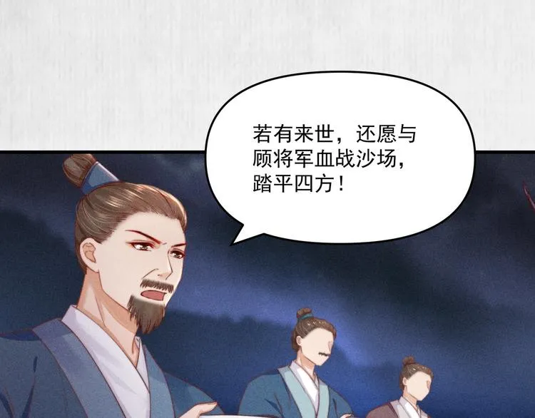 第66话 公然祭奠顾将军？ 第60页