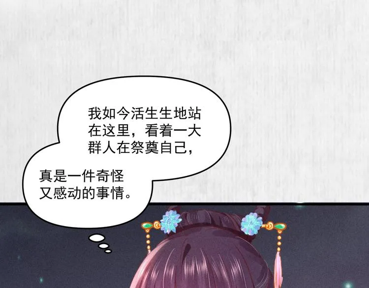 第66话 公然祭奠顾将军？ 第66页