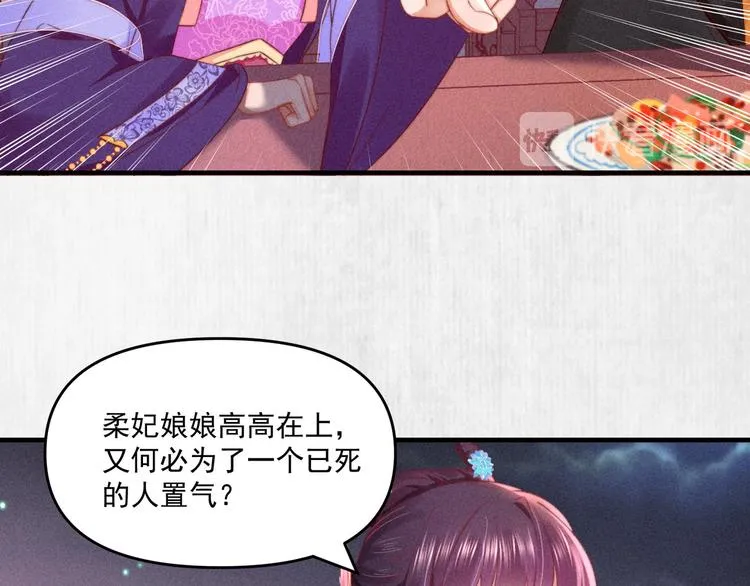第66话 公然祭奠顾将军？ 第72页
