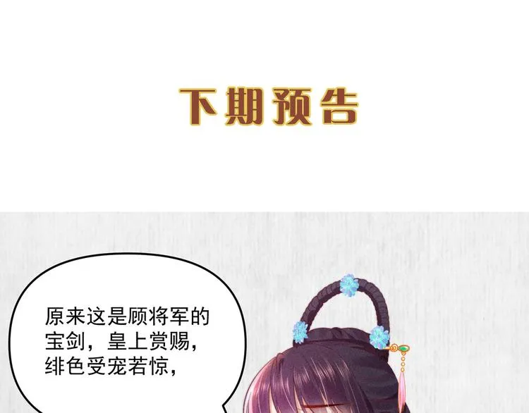 第66话 公然祭奠顾将军？ 第78页