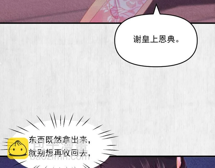 第66话 公然祭奠顾将军？ 第81页