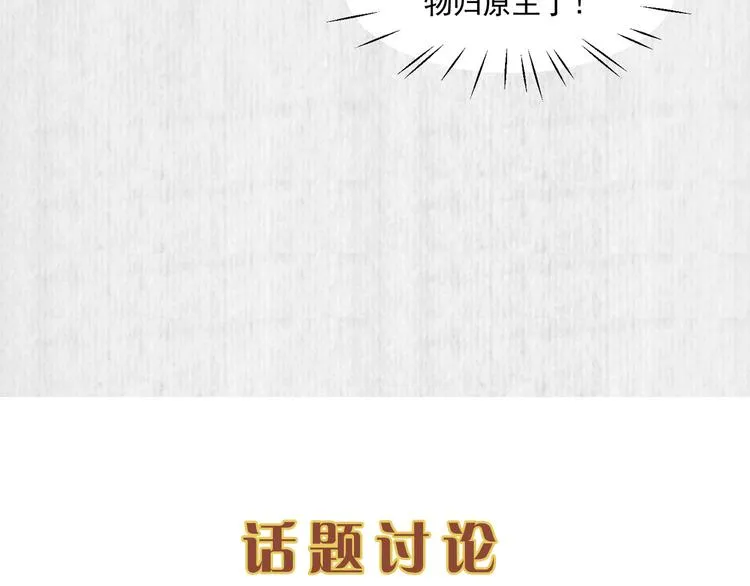 第66话 公然祭奠顾将军？ 第83页