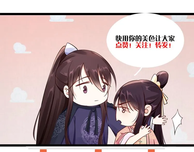 第66话 公然祭奠顾将军？ 第86页