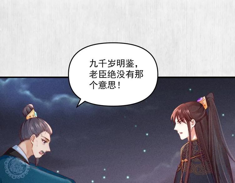 第68话 不许用美人计 第9页