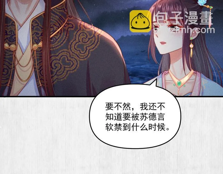 第68话 不许用美人计 第13页