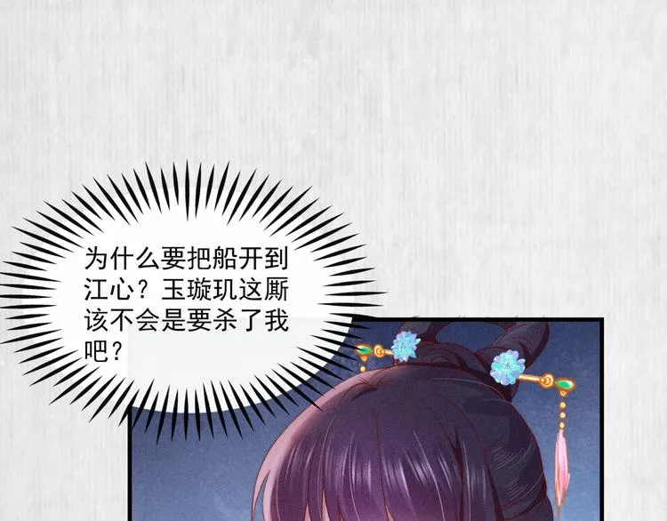 第68话 不许用美人计 第21页