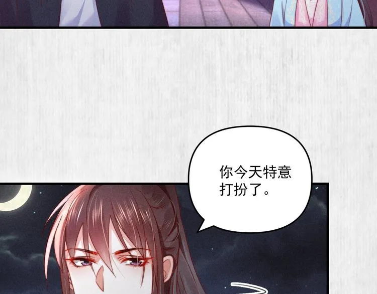 第68话 不许用美人计 第35页
