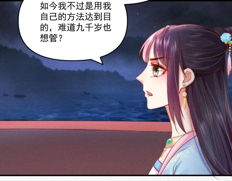 第68话 不许用美人计 第45页