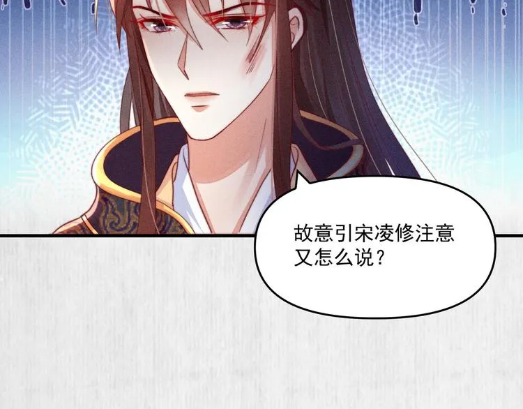 第68话 不许用美人计 第76页